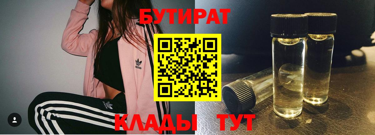 Бутират бутандиол Феодосия