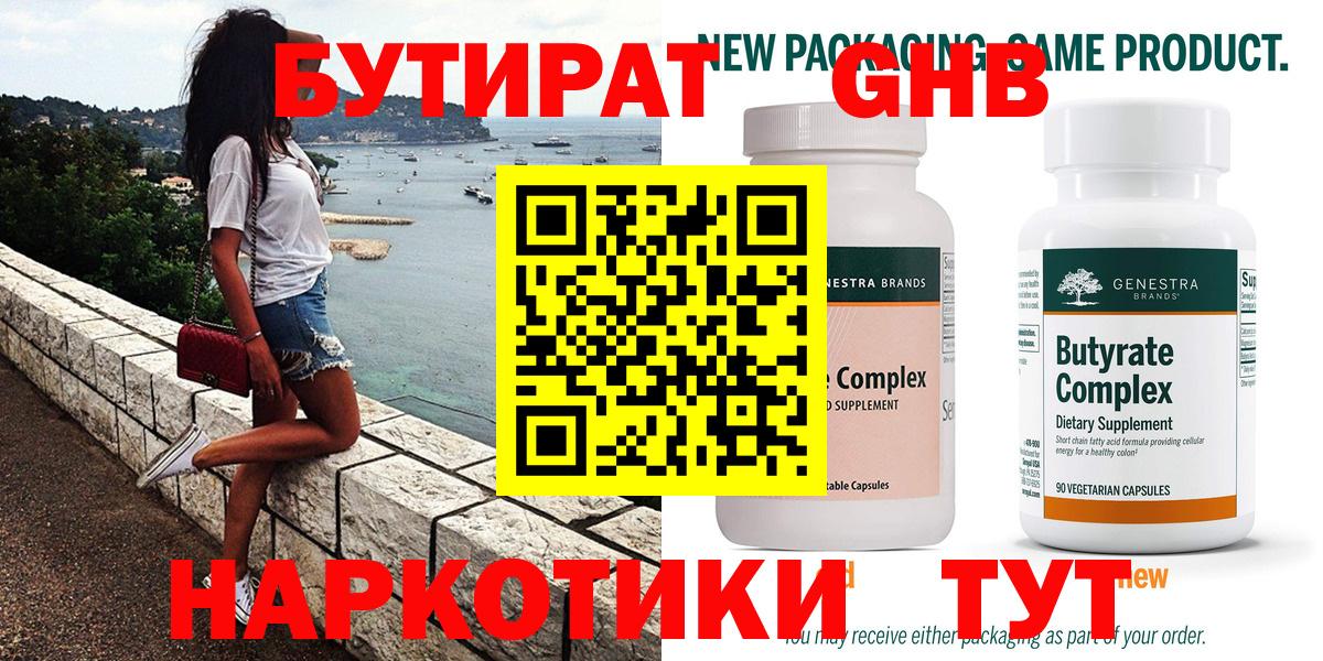 Бутират BDO  Бутират  Феодосия  Вход с VPN 