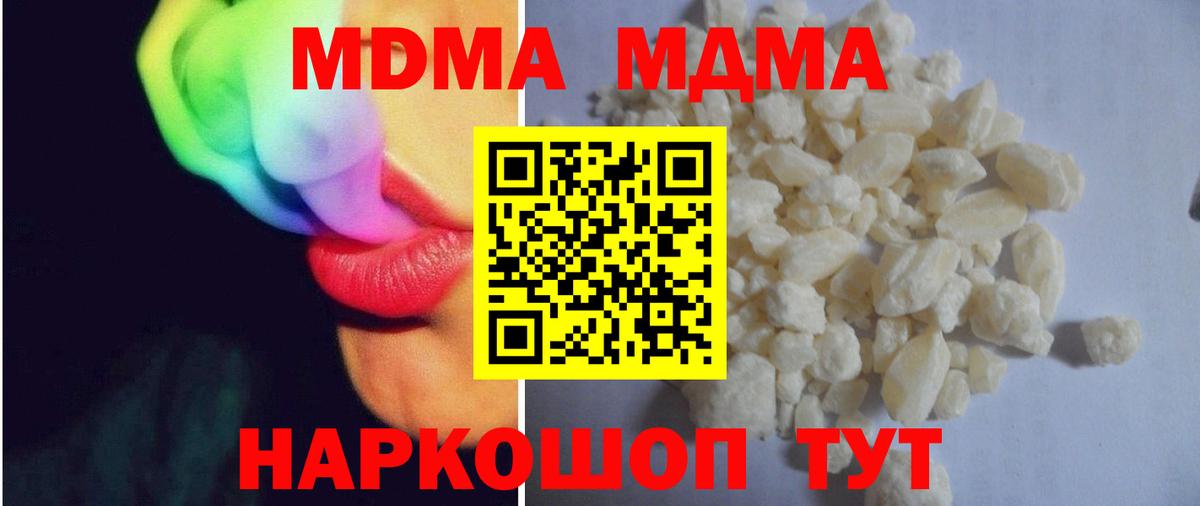 МДМА crystal  МДМА  Вход с VPN  Феодосия  MDMA crystal 