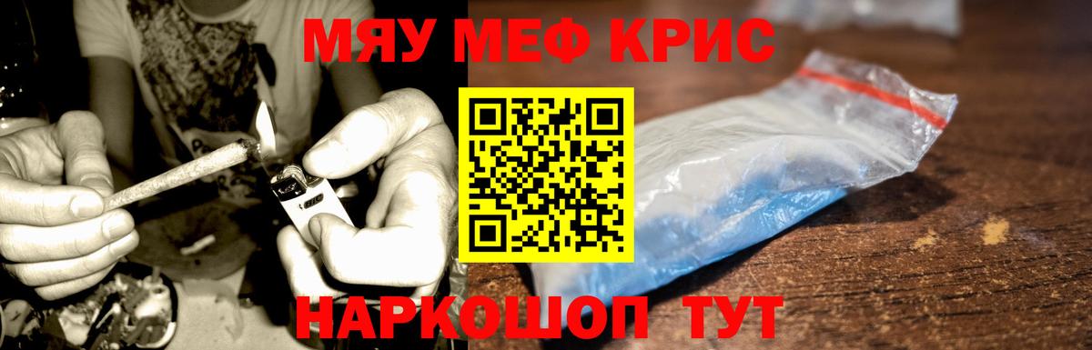 МЯУ-МЯУ  Меф  Феодосия  МЕФ VHQ  МЯУ-МЯУ кристаллы  Вход с VPN 