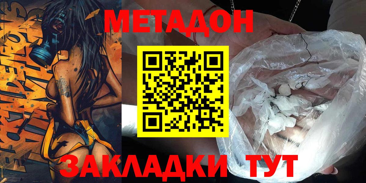 Феодосия  Метадон VHQ  Вход с VPN  МЕТАДОН кристалл 